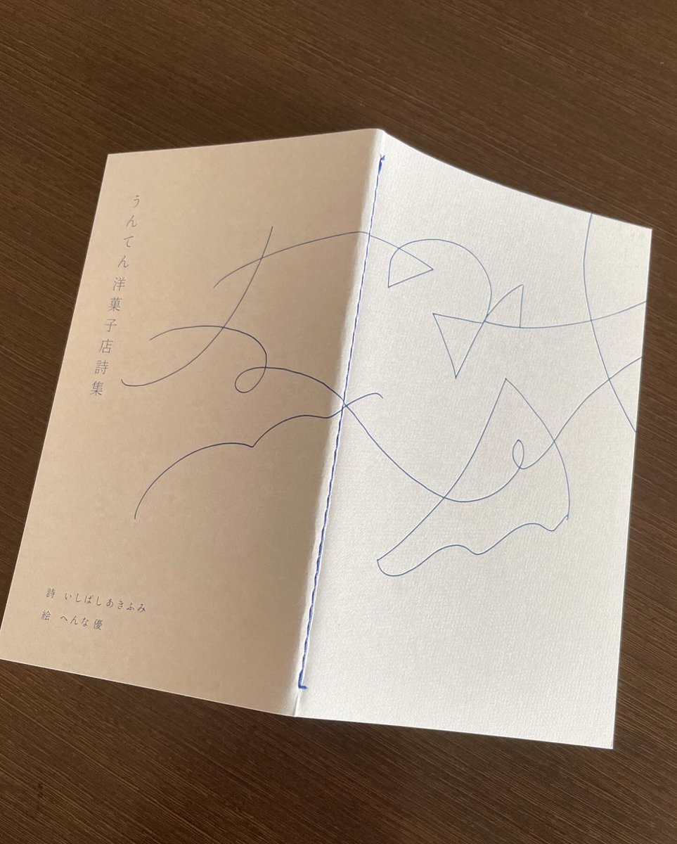 新刊ZINE入荷のご紹介です。 『うんてん洋菓子店詩集』 詩:いしばし