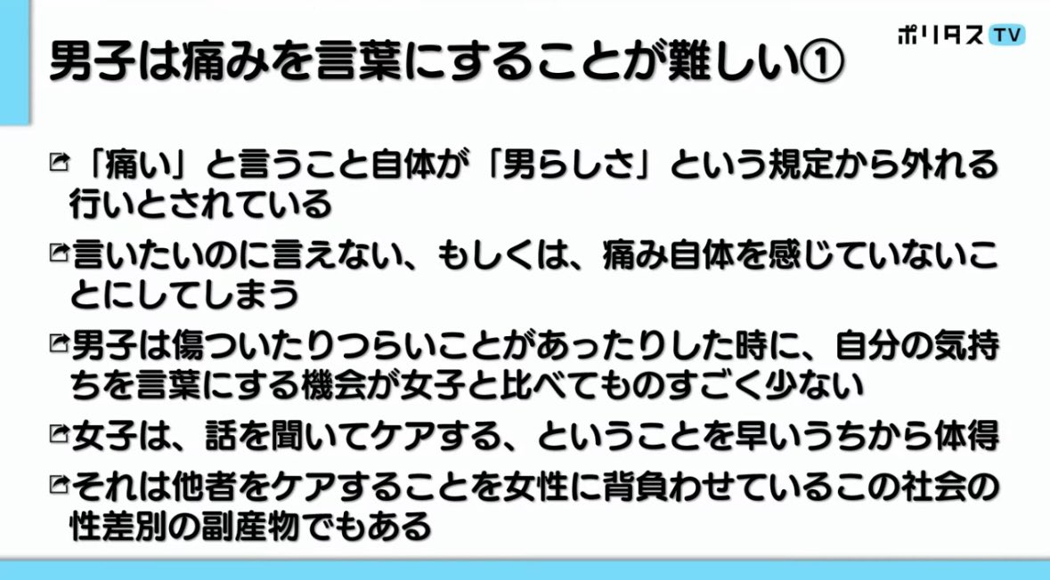 全道養護教諭研究集会での講演を #ポリタスTV で再演しました。男性優位の社会構造が生み出す女子と男子それぞれの「痛み」を解説しています。無料期間は26日19時まで。

「力の差」と「ジェンダー」から考える子どもたちの「痛み」の話｜瀧波ユカリのなんでもカタリタスTV#26
youtu.be/AL3upkBjk48?si…