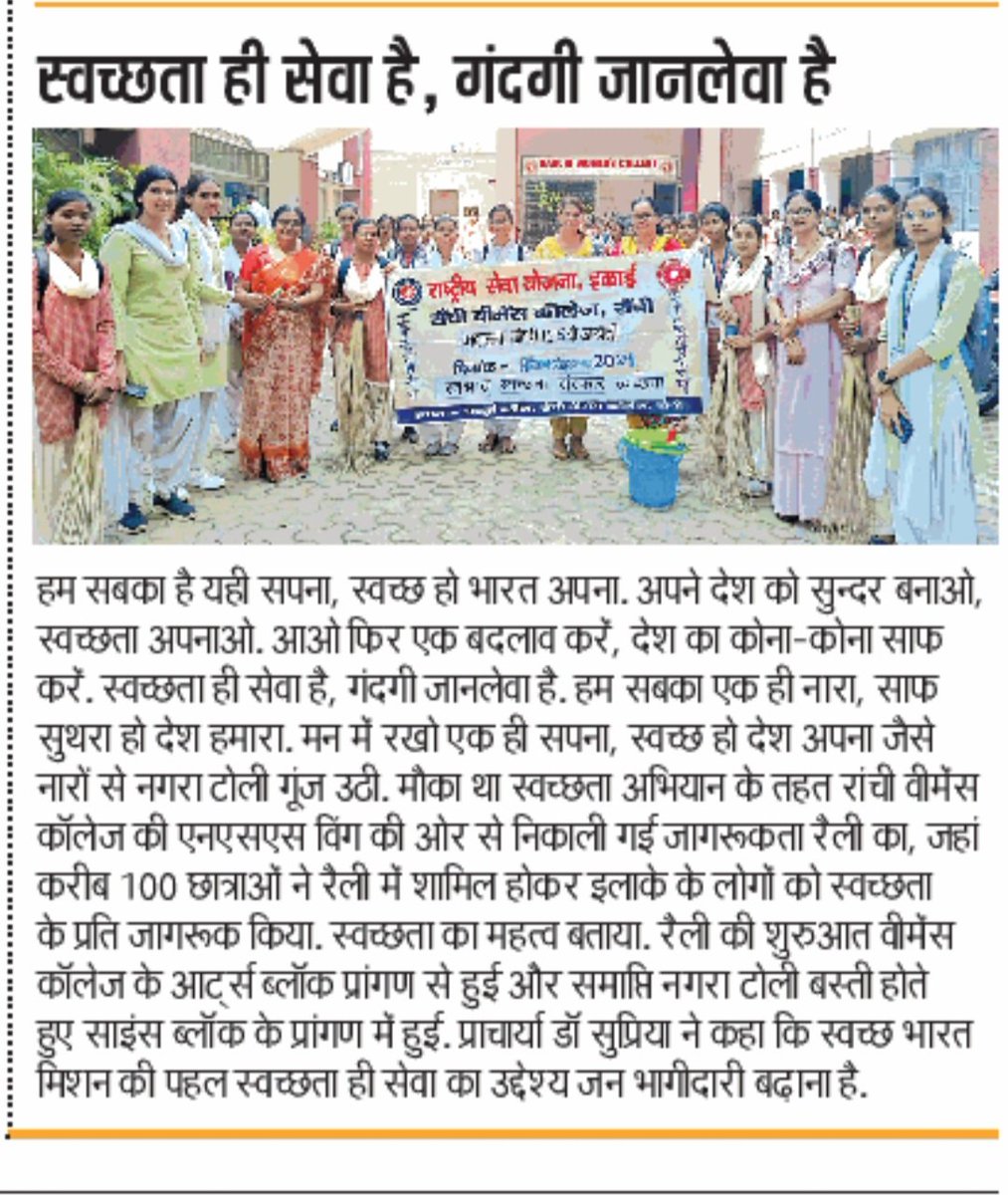 RWCNSSUNITONE's tweet photo. रांची विमेंस कॉलेज की राष्ट्रीय सेवा योजना इकाई ने स्वच्छता अभियान चलाया तथा जागरूकता रैली निकाली 
@_NSSIndia 
@NssrdD 
@NSSRDPATNA 
@NssRURanchi 
@mybharatgov https://t.co/wo3VA8k3ap