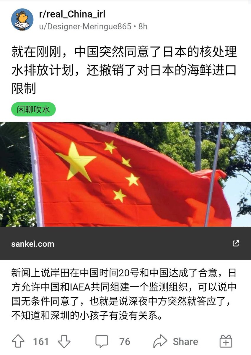 突发消息：中国突然同意了日本的核处理水排放计划，还撤销了对日本的海鲜进口限制。 外界猜测可能和日本男孩在中国被刺死掀起的全球舆论风暴有关。