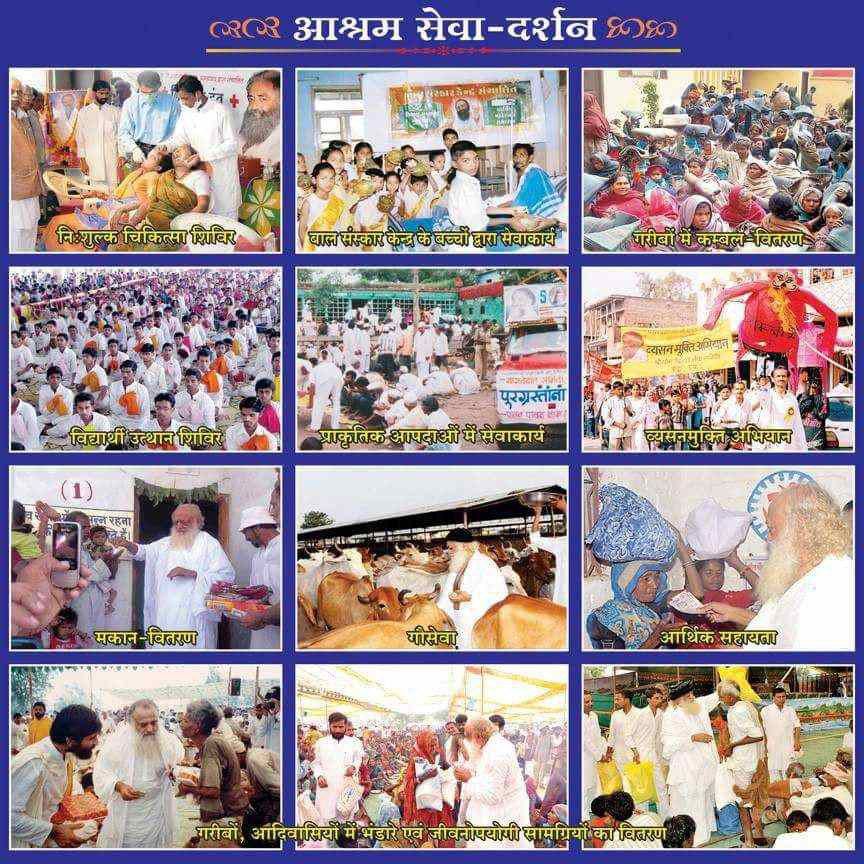 #TeachingsOfSant
 
पूज्य Sant Shri Asharamji Bapu द्वारा प्रेरित सेवाकार्यो और शिक्षाओं को आज का समाज अपना रहा है।

बापू जी द्वारा प्रेरित तुलसी पूजन,मातृ-पितृ पूजन ,वैदिक होली एवं आयुर्वेद चिकित्सा आदि समाज उत्थान सेवाओं को 
Samaj Ne Apnaya ।
