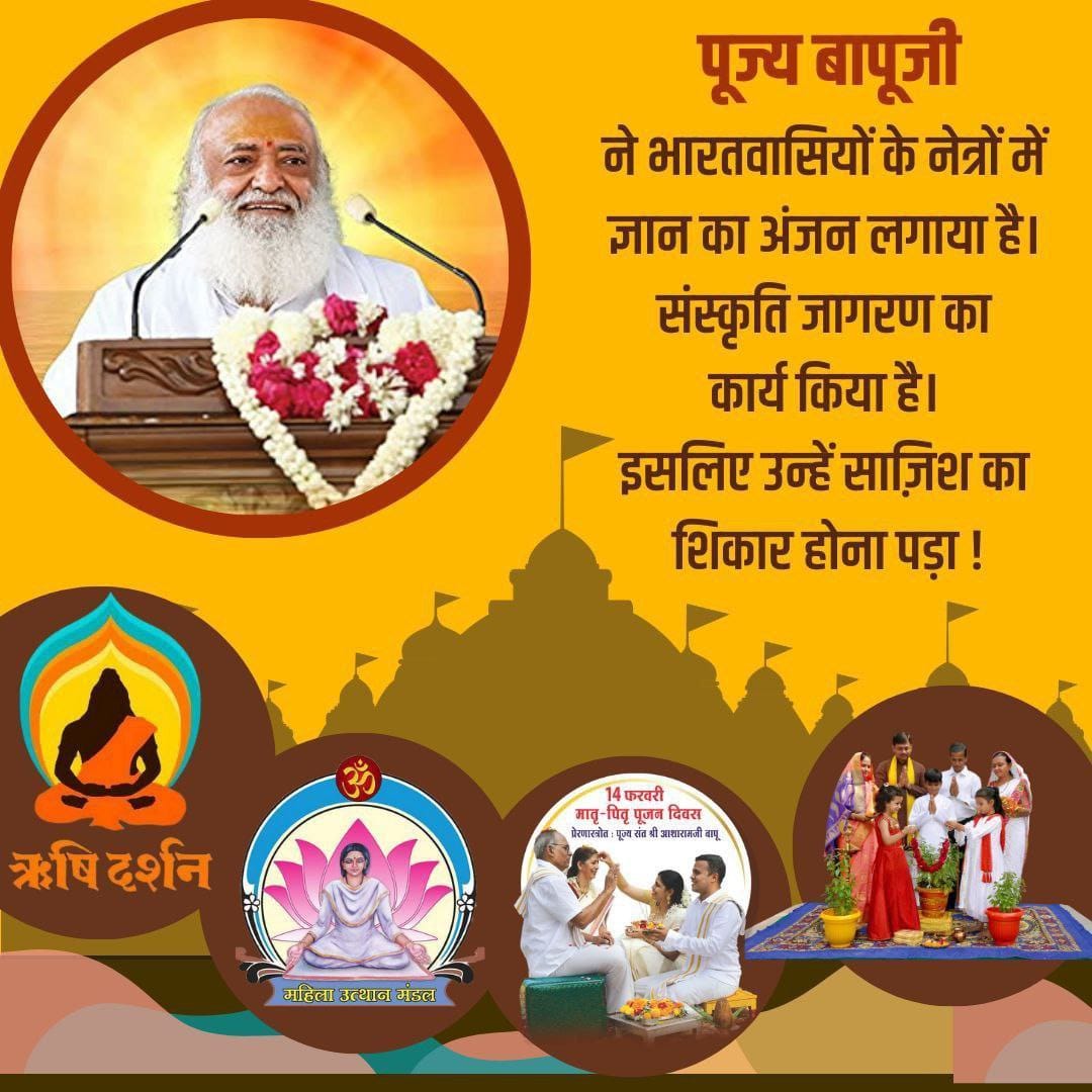 RajokriAshram's tweet photo. पूज्य Sant Shri Asharamji Bapu प्रेरित तुलसी पूजन दिवस व मातृ-पितृ पूजन दिवस को विश्व स्तर पर Samaj Ne Apnaya

बापूजी कहते हैं कि मैं तो चाहूँगा कि भारत के युवा तो माँ-बाप का आदर-पूजन करें पर जो विदेशी लोग बेचारे भटक गये हैं, वे भी अपने माता-पिता का आदर करें। 

#TeachingsOfSant https://t.co/uf180uNLGK