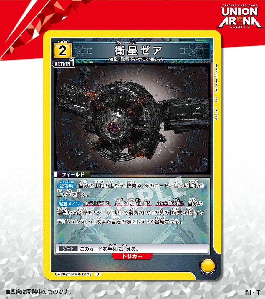 ユニオンアリーナ仮面ライダー4コン