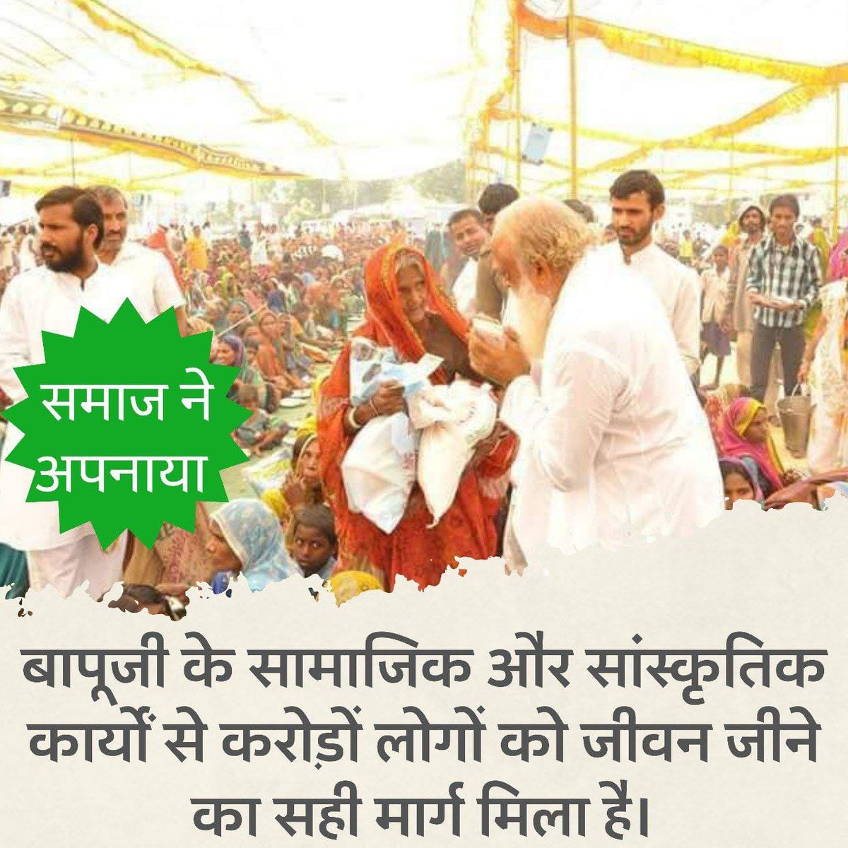 rakeshkuma32876's tweet photo. @AshramBalod #TeachingsOfSant
जी हां, Sant Shri Asharamji Bapu की शिक्षाओं को Samaj Ne Apnaya 
पूज्य श्री ने बताया कि सुबह खाली पेट तुलसी के पत्ते लेने से याद शक्ति बढ़ती है।व कैंसर जैसी बीमारियों से छुटकारा पाया जाता है। https://t.co/mzrpo3WhPA