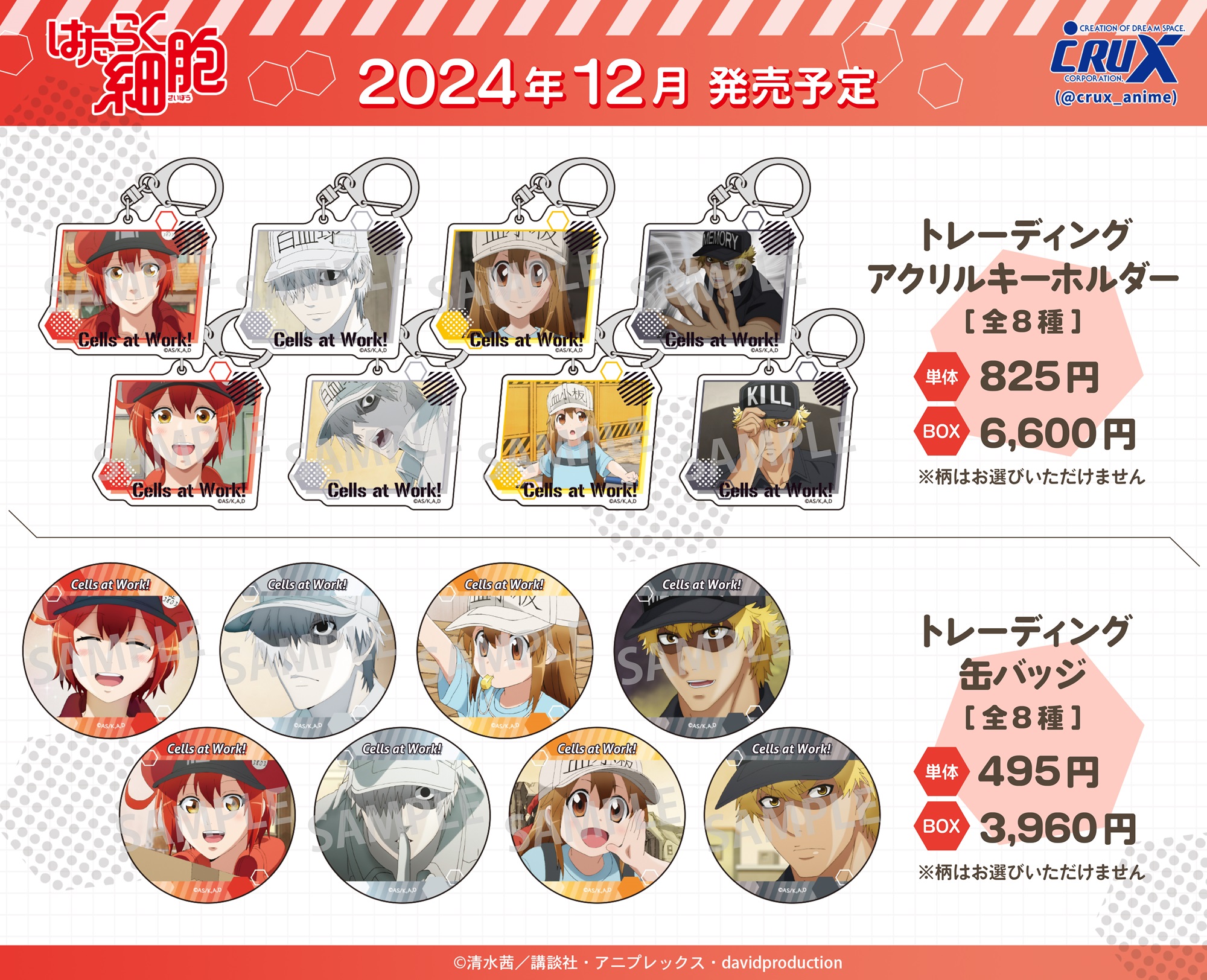 Amazon.co.jp: はたらく細胞 セット : Toys & Games