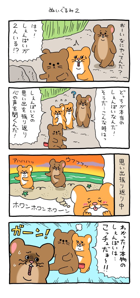 4コマ漫画 スキネズミ「ぬいぐるみ2」 https://t.co/IK5EV1Adaa 