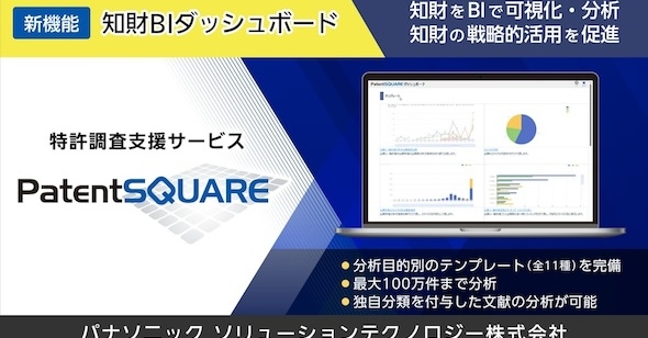 パナソニックの特許調査支援サービスに、知財をBIで可視化／分析する新機能追加 dlvr.it/TDSHft