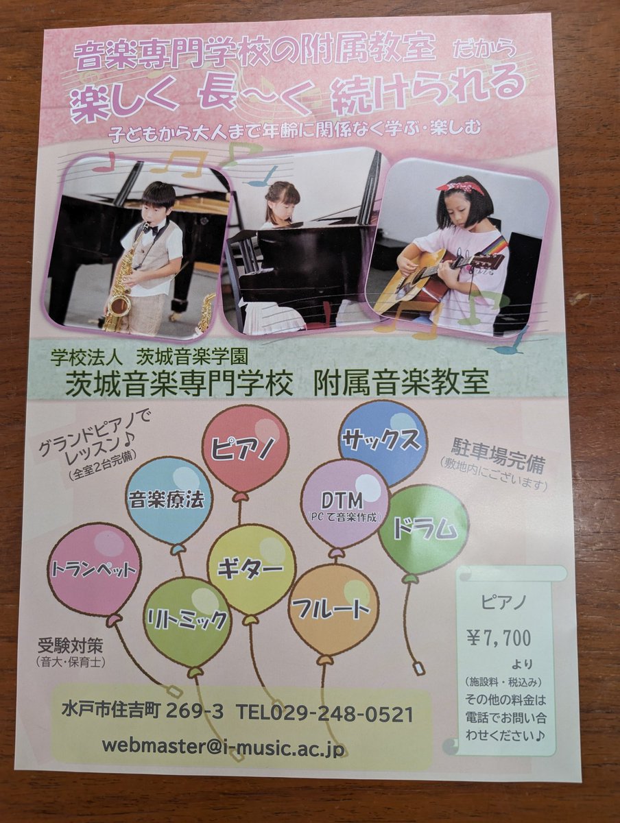 i_music_ac's tweet photo. 音楽教室の新しいチラシが出来ました！子どもから大人までどうぞ〜✨
#音楽教室
#音楽専門学校
#音楽
#音楽療法 https://t.co/F8RiJqeMxt