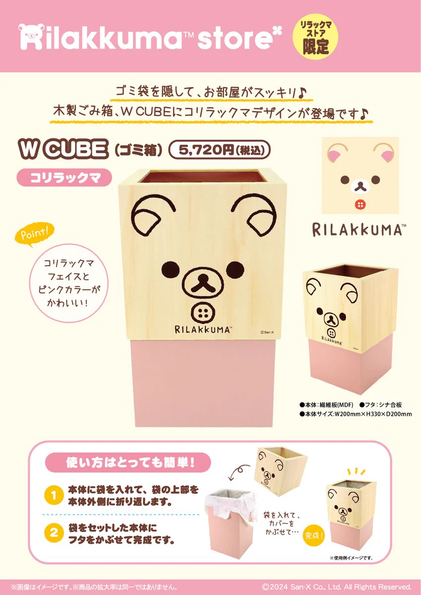 リラックマストア&すみっコぐらしshop【公式】 on X: 