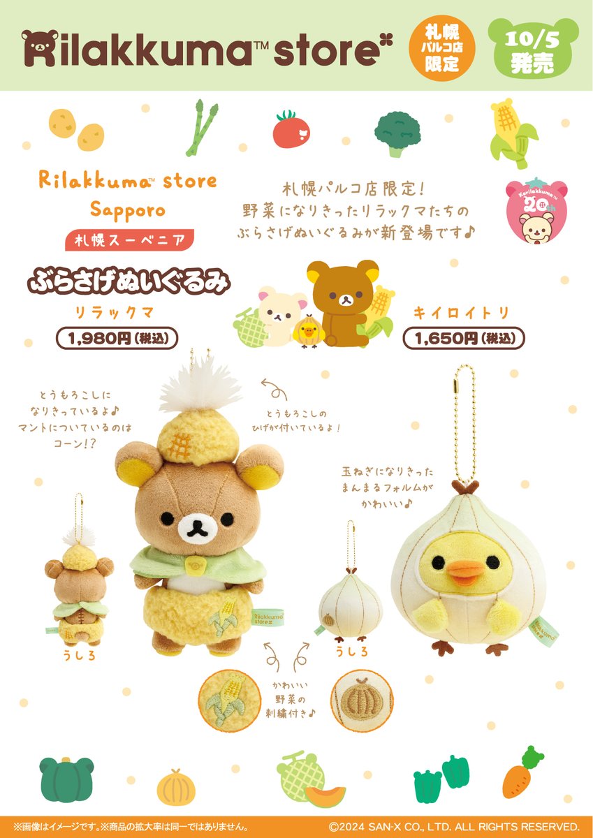 リラックマストア&すみっコぐらしshop【公式】 on X リラックマストア&すみっコぐらしshop【公式】 on X