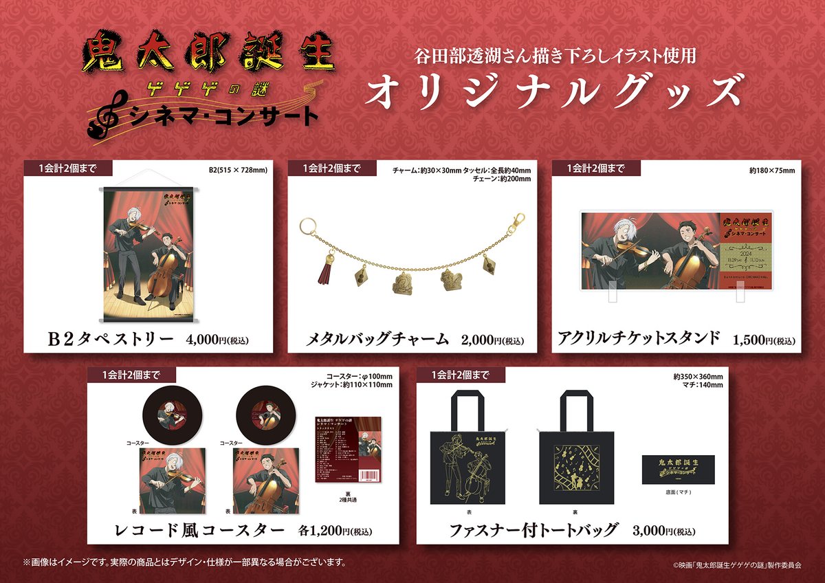 ゲ謎シネコン】 谷田部透湖さん描き下ろしビジュアルの新グッズ事前