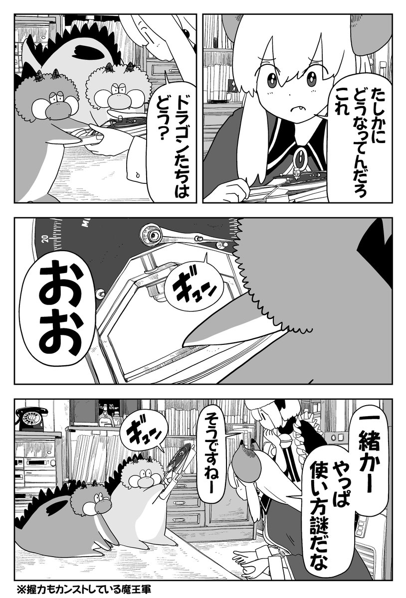 握力もカンストしている魔王様(2/2) 