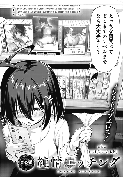 【きららフォワード11月号】
まめ猫先生『純情エッチング』
第2話:口は災いのもと

エロ漫画誌でのデビューを目指す美大生の女子、
ノノは、男性キャラの心情を理解するために、
「えっちな質問」を同級生のハルくんに
投げかけますが…。 