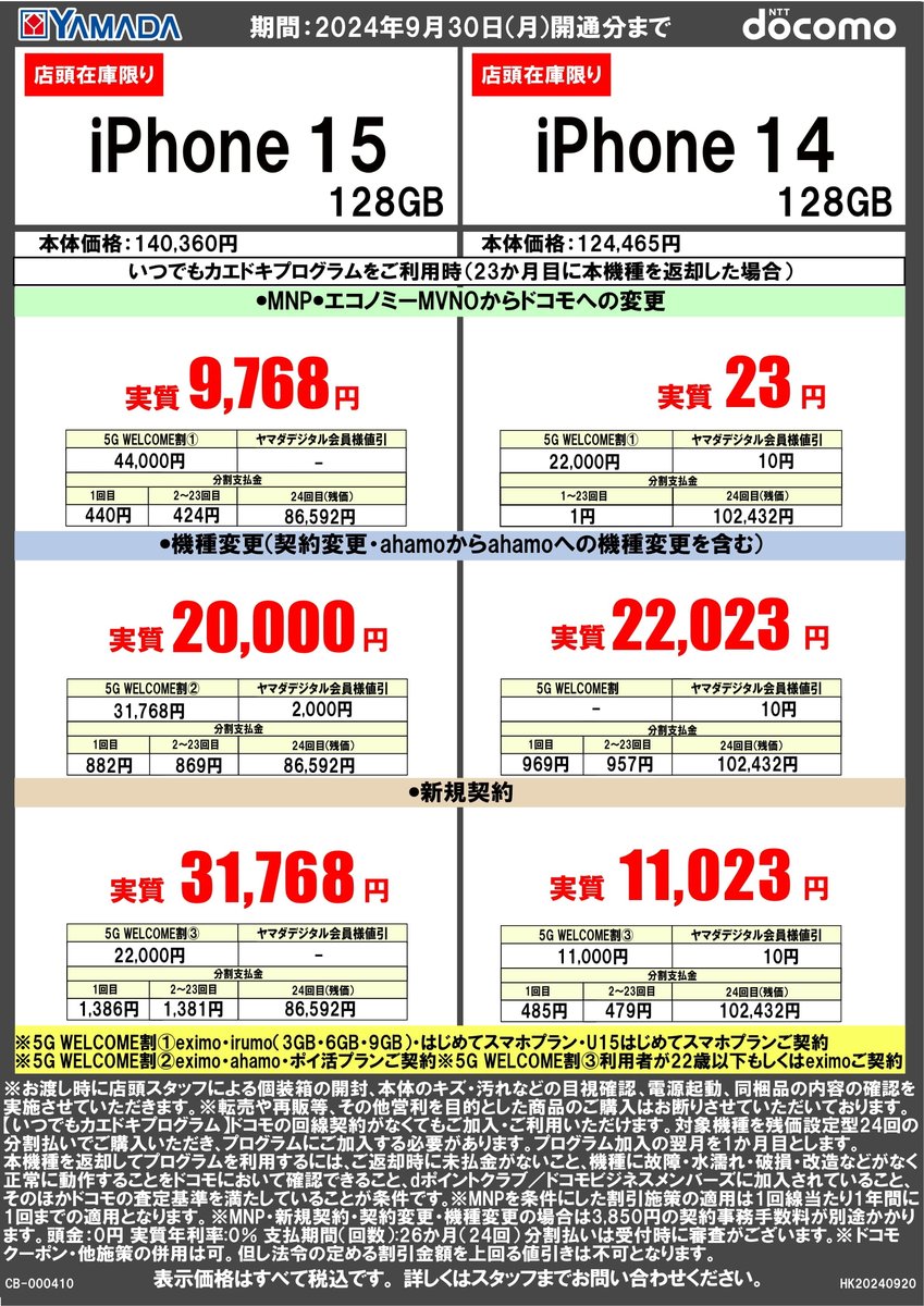 ynmh様　確認用 📣#ドコモ で #iPhone をお考えのお客様✨ 💡iPhone15 128GB 👉機種