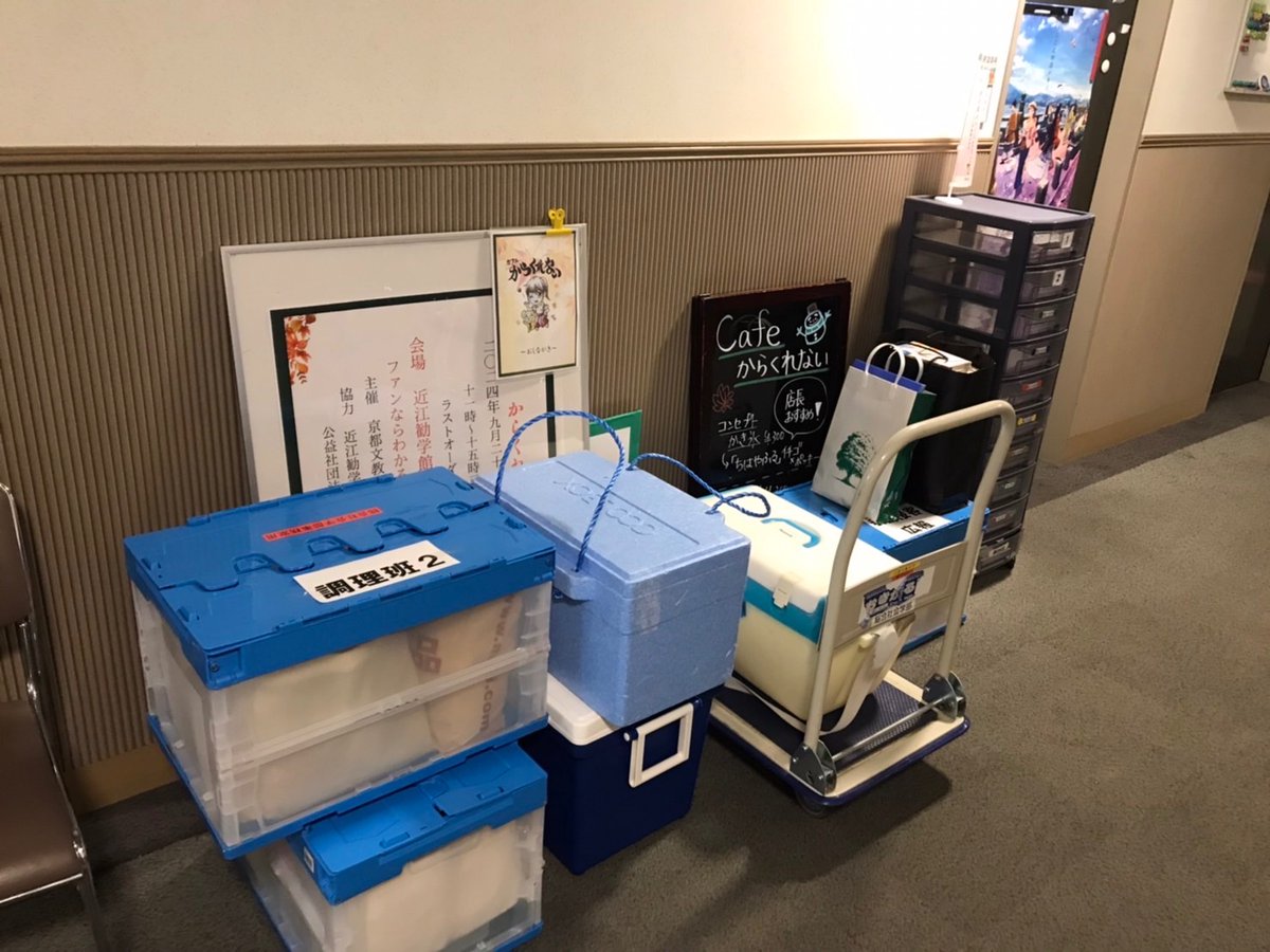 karakure_2024's tweet image. いよいよ本番前日になりました！

皆さん、明日に向けて一生懸命作業をしている様子です💪

それでは当日、皆様とお会いできるのを楽しみにしています！👋👋

また明日！！

#カフェからくれない
#京都文教大学
#kbu
#近江勧学館