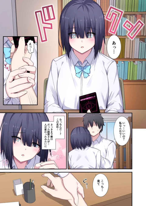 図書室で図書委員ちゃんを貸してもらう話(1/4) 