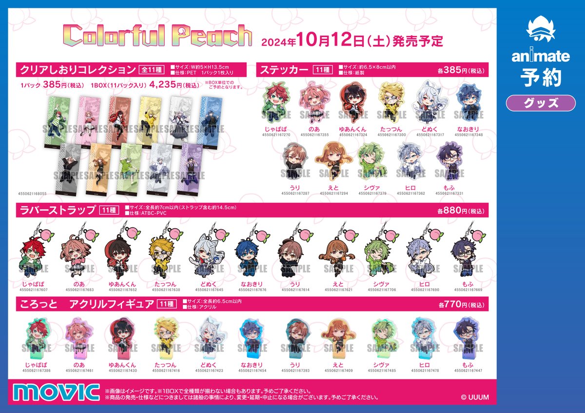 フェア情報】 『カラフルピーチ』オータムフェア2024 10/12(土)より