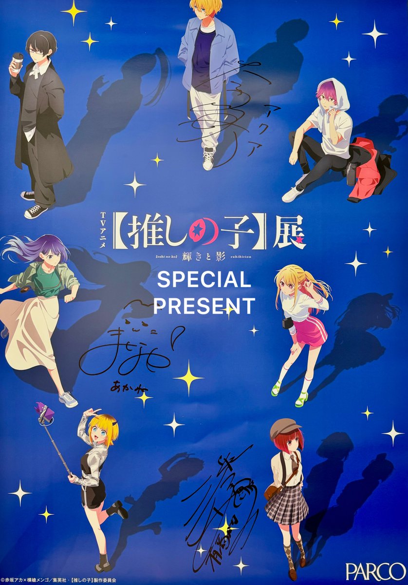 推しの子 サイン ポスター 色紙 星野アクア 大塚剛央 有馬かな 潘めぐみ TVアニメ【 #推しの子 】展 輝きと影」開催記念 声優 #大塚剛央 さん