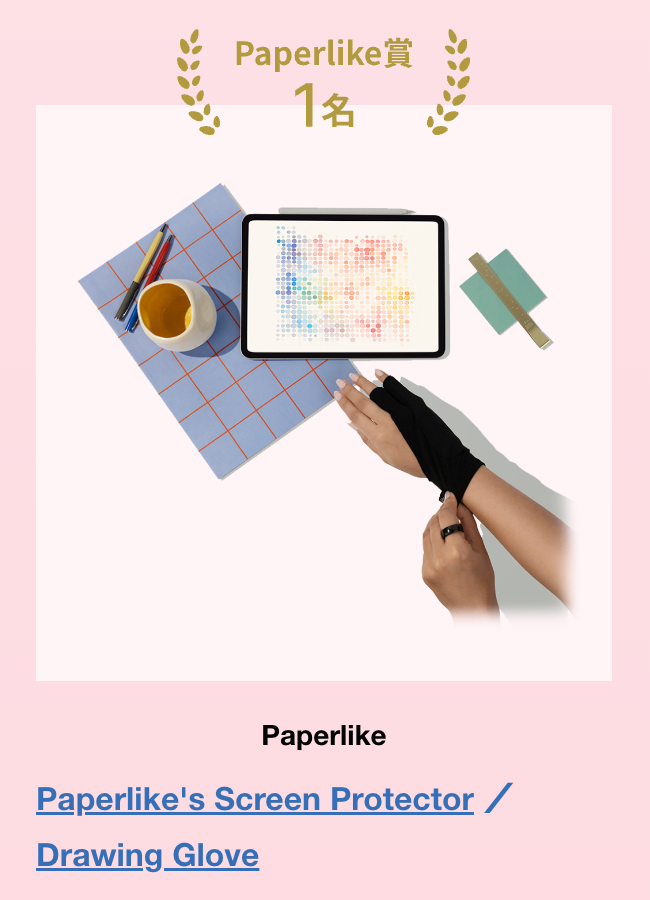 MediBangPaint's tweet photo. 🎀 賞品紹介 10 🎀

【 #Paperlike 賞】　@paperlike
Paperlike's Screen Protector ＋ Drawing Glove
を1名様に贈呈! 

イベント詳細 ⏩ https://t.co/7yN4nYjw0I
ぜひリポスト🔁 で拡散お願いします✨ 

#メディバン1億ダウンロード
#メディバンペイント https://t.co/4CKhQqBJCp