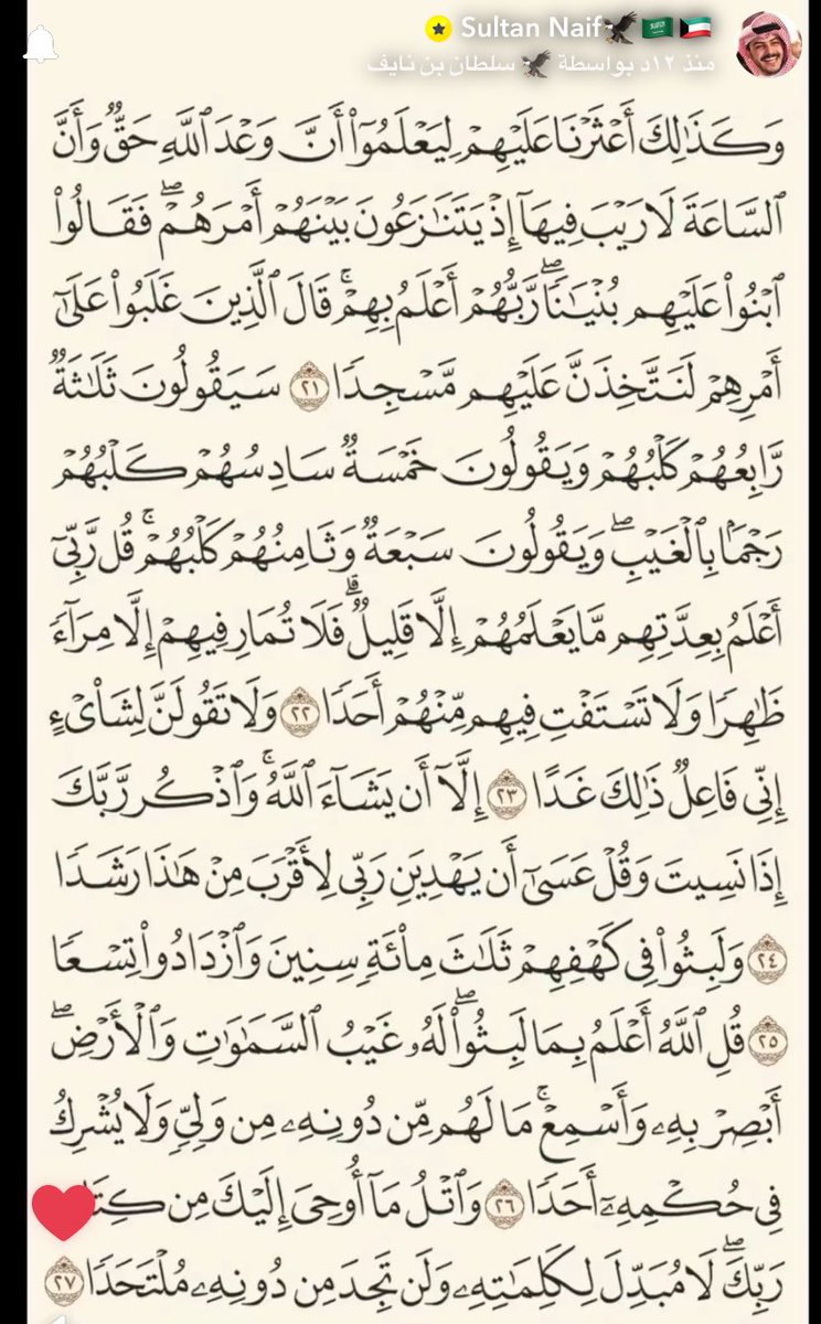 saayy_25's tweet photo. فذكر ان الذكرى تنفع المؤمنين❤️‍🩹
"من قرأ سورة الكَهف في يومِ الجمعةِ
أضاء لهُ من النورِ ما بين الجُمعتين"
#سلطان_بن_نايف https://t.co/4BbsTmKzPJ