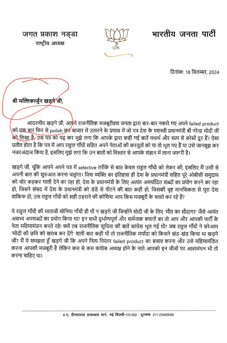 jpsin1's tweet image. प्रियंका वाड्रा जी 

सुना है कि आप प्रतिदिन सुबह बाइबल का 1 घंटे पाठ करती हैं

 करना भी चाहिए 

अपना अपना धर्म पालन करने का भारत में सबको अधिकार है 

लेकिन आपके बाइबल में यह भी लिखा है कि झूठ बोलना इस धरती का सबसे बड़ा पाप होता है 

जेपी नड्डा जी ने मल्लिकार्जुन  जी को श्री और…