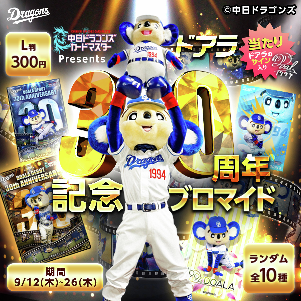 中日ドラゴンズ ローソン 小鉢 レンゲ ドアラ 中日ドラゴンズ ドアラ