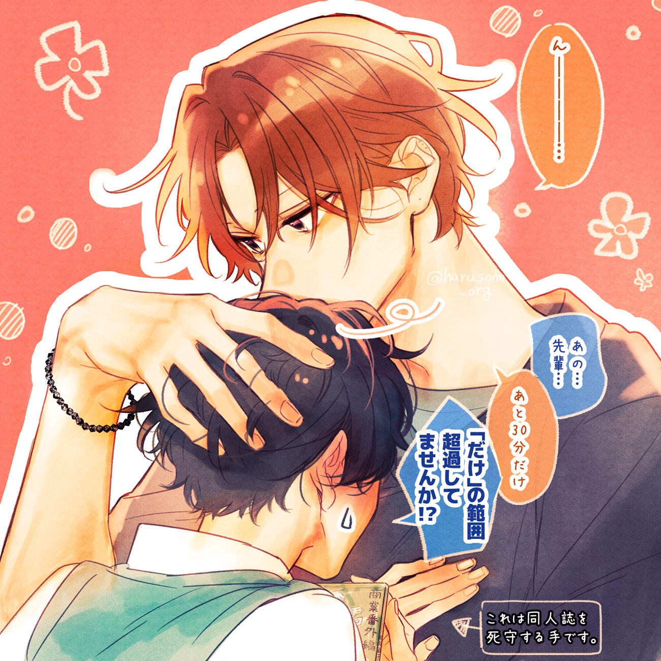 佐々木と宮野　平野と鍵浦　漫画　まとめ　　公式同人誌付き　春園ショウ 51PHK26TQPL.jpg