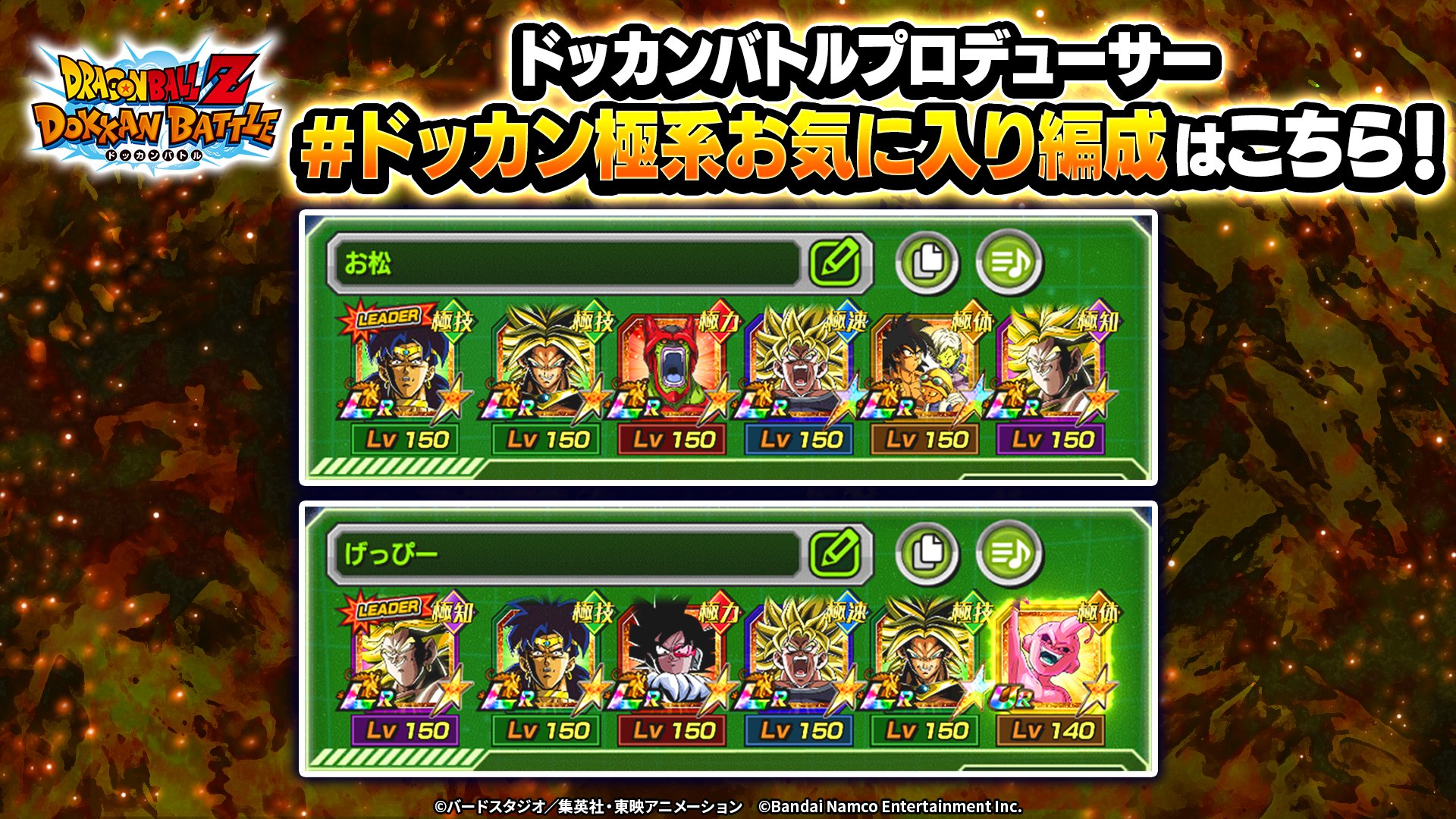 ドラゴンボールZ ドッカンバトル】公式 on X: 