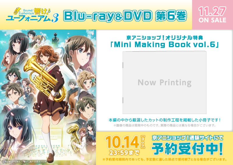 全6巻セット]響け!ユーフォニアム3 1~6(Blu-ray Disc) 響け