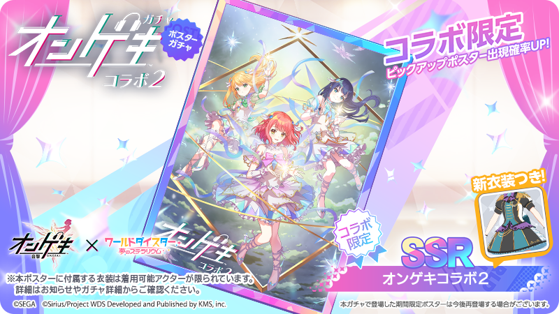 ワールドダイスター 夢のステラリウム (ユメステ) 公式 on X