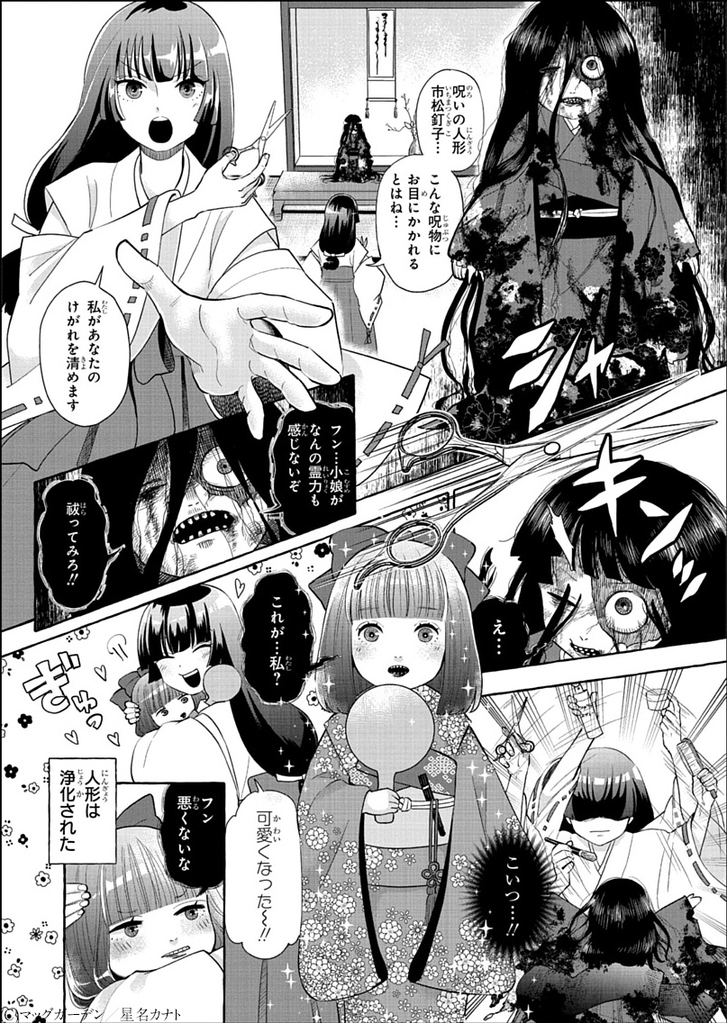 1P漫画賞『箱庭』2024年後期第2回
受賞作品全10作品 No.2
星名カナト 作品名「呪いの人形」
#漫画が読めるハッシュタグ
#1ページ漫画賞箱庭 