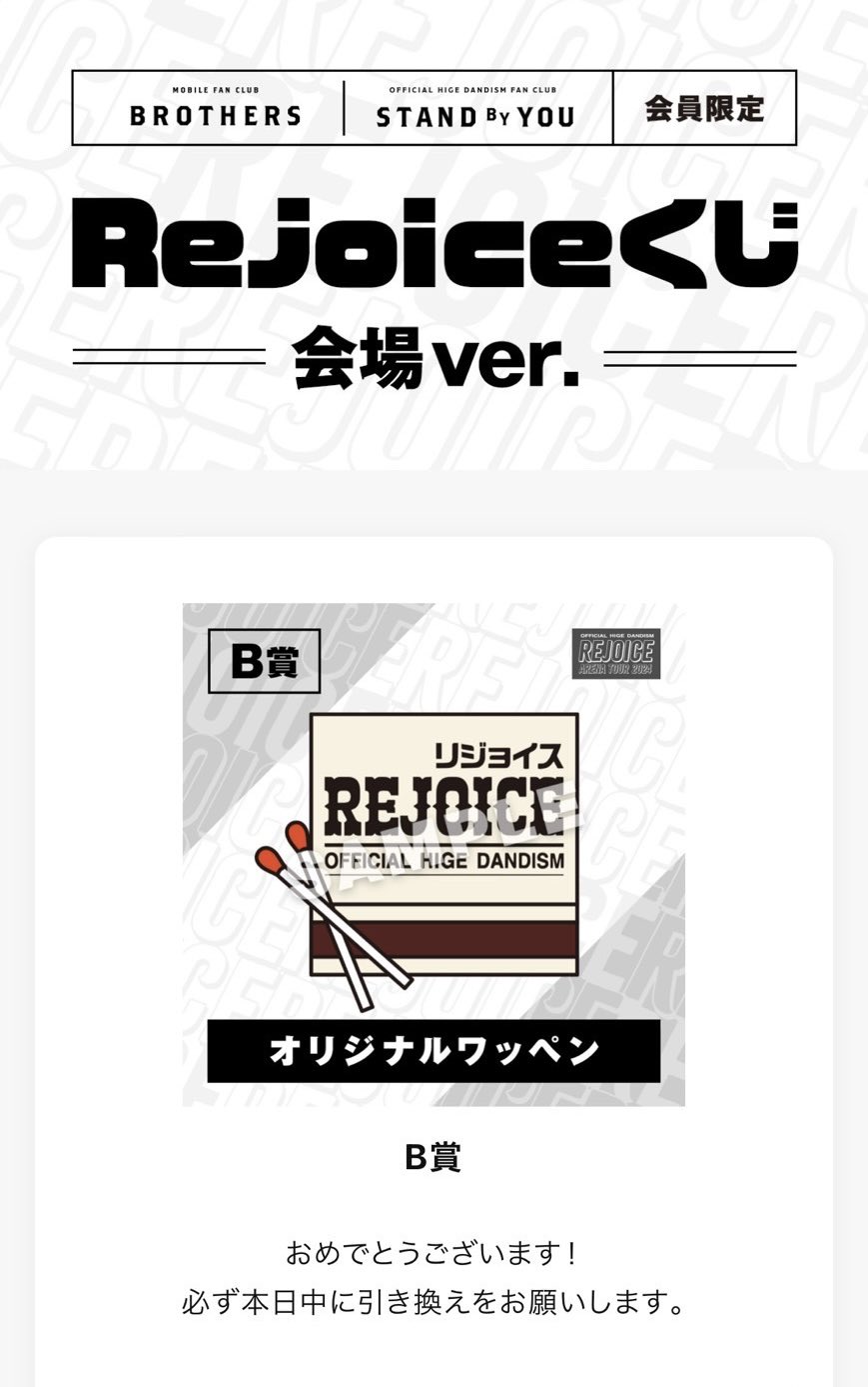 official髭男dism FCくじ B賞 C賞