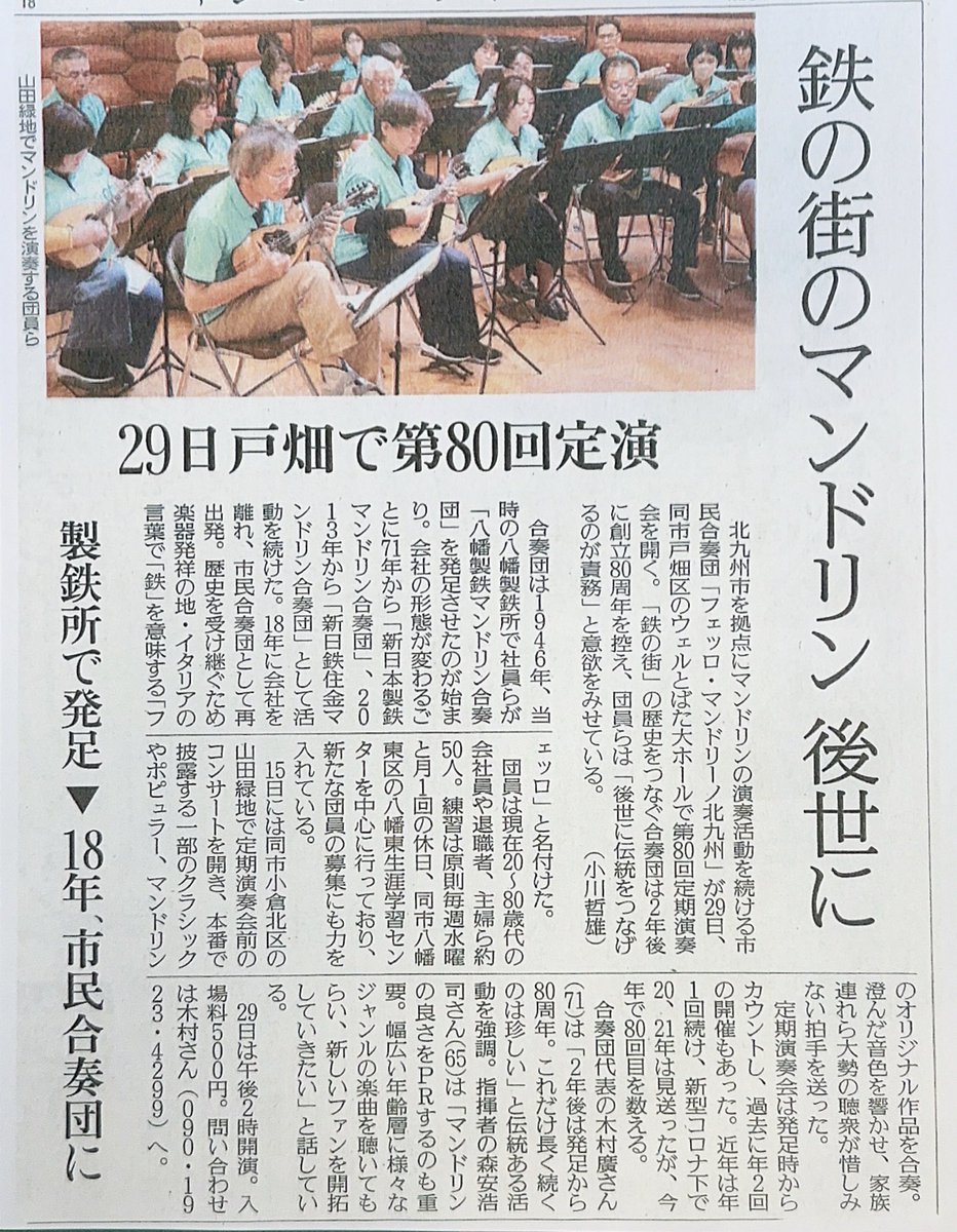 ferro_mandolino's tweet photo. 2024.9.20新聞記事になりました！ https://t.co/ANeByDf0Me