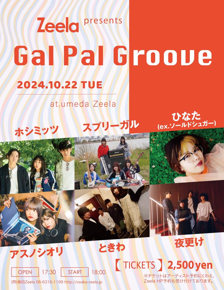 10/22火

Zeela pre
Gal Pal Groove開催🔥

出演は

ホシミッツ　<a href="/hoshi_3ttsu/">𖤐𖤐𖤐 ホシミッツ 𖤐𖤐𖤐</a> 
ひなた(ex.ソールドシュガー) <a href="/HinataSugar01/">ひなた ✴︎ex.ソールドシュガー</a> 
スプリーガル <a href="/spree_gal_/">スプリーガル</a> 
アスノシオリ <a href="/asu_no_siori/">アスノシオリ</a> 
ときわ <a href="/tokiwa_band/">ときわ</a> 
夜更け <a href="/Yofuke_official/">夜更け</a> 

の6組！チケットは、Zeela HP予約もしくはアーティスト予約まで