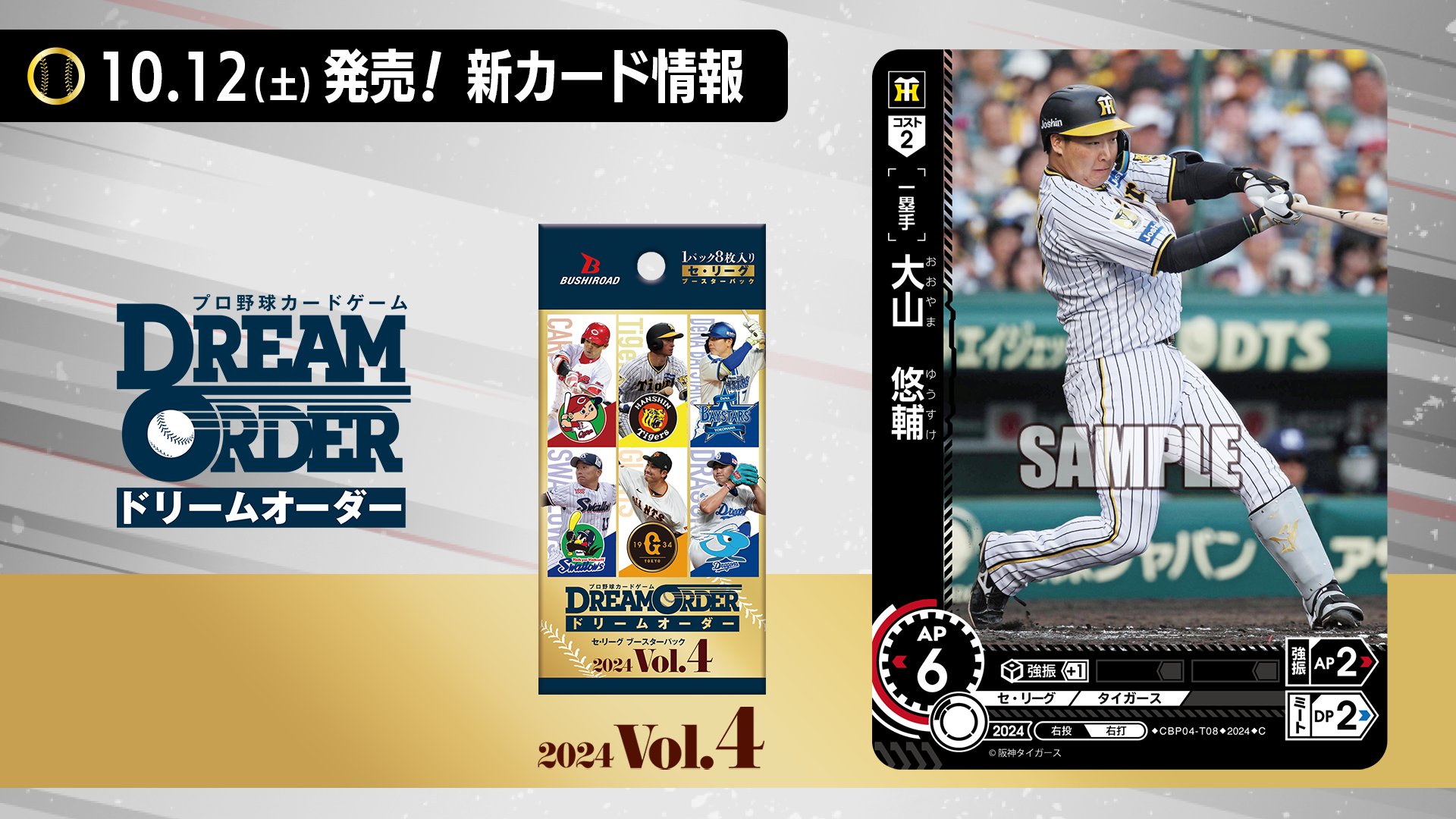 プロ野球カードゲーム ドリームオーダー公式 on X: 