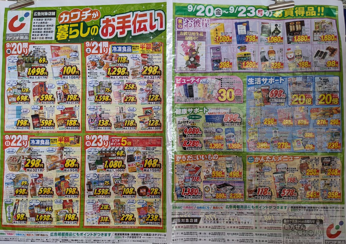 カワッチ様　【専用購入】　今月分　まとめ売り カワチ薬品/城里店の最新チラシ・店舗情報｜無料で見られるShufoo