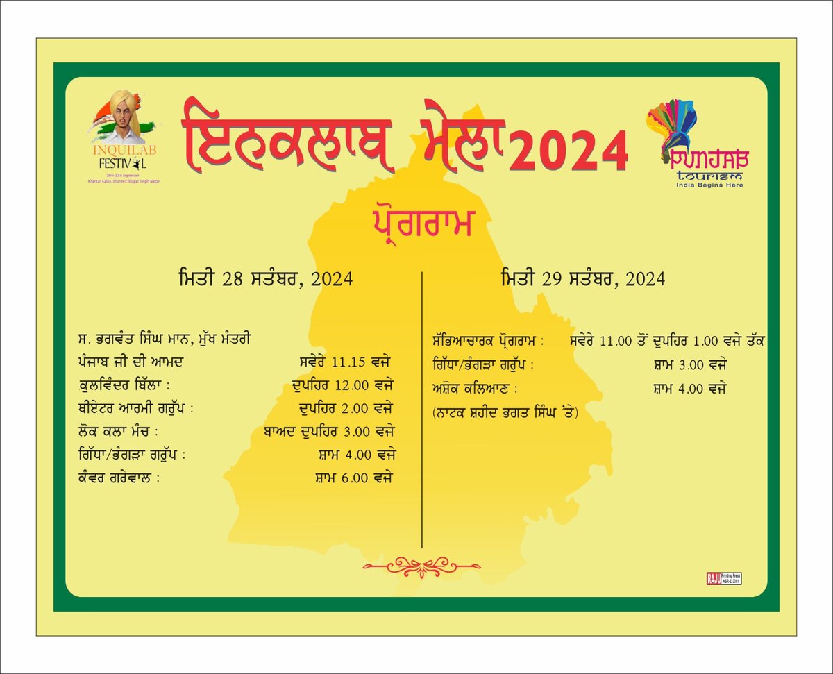 ਸ਼ਹੀਦ-ਏ-ਆਜ਼ਮ ਸ. ਭਗਤ ਸਿੰਘ ਜੀ ਦੀ 117ਵੀਂ ਜਨਮ ਵਰ੍ਹੇਗੰਢ ਨੂੰ ਸਮਰਪਿਤ ਇਨਕਲਾਬ ਮੇਲਾ 2024, 28 ਅਤੇ 29 ਸਤੰਬਰ 2024, ਨੂੰ ਖਟਕੜ ਕਲਾਂ (ਜ਼ਿਲ੍ਹਾ ਸ਼ਹੀਦ ਭਗਤ ਸਿੰਘ ਨਗਰ) ਵਿਖੇ ਮਨਾਇਆ ਜਾ ਰਿਹਾ ਹੈ। ਆਪ ਜੀ ਨੂੰ ਇਸ ਮੇਲੇ ਵਿੱਚ ਸ਼ਾਮਲ ਹੋਣ ਲਈ ਅਪੀਲ ਕੀਤੀ ਜਾਂਦੀ ਹੈ।