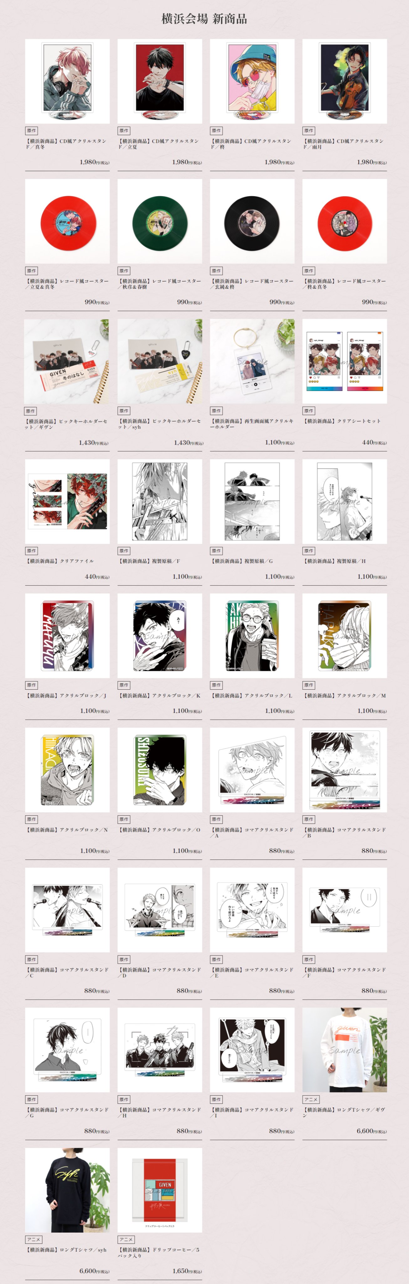 ギヴン展 -given exhibition-【公式】 on X: 