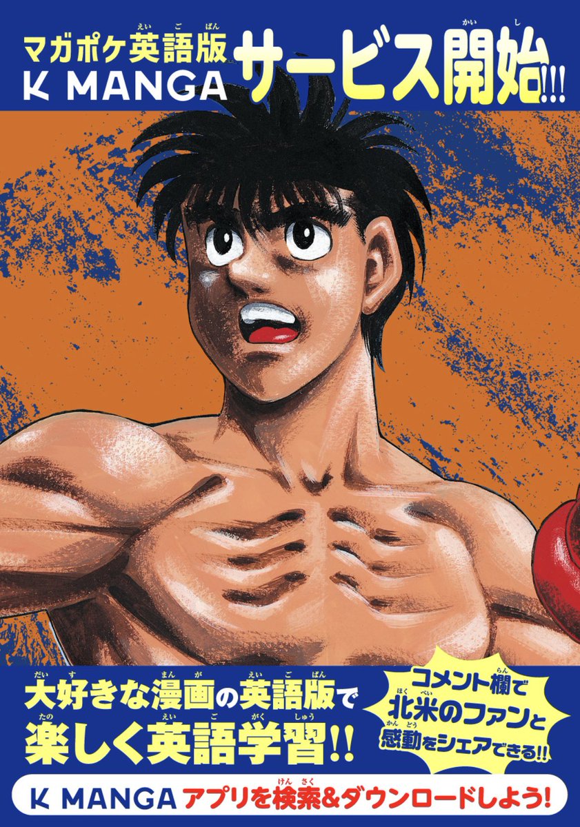 マガポケ英語版「K MANGA」が サービス開始となりました👊🔥 あの激闘
