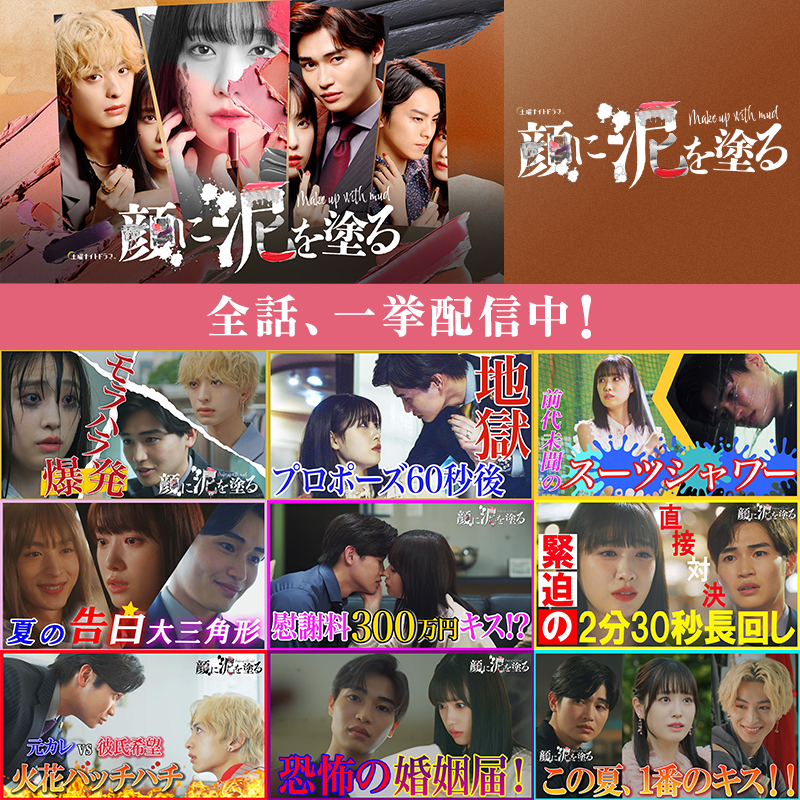 telasa_jp's tweet photo. ／
ついに完結💄
#髙橋ひかる 主演『#顔に泥を塗る』
最終話拡大SP配信スタート🙌
＼

美紅をめぐる三角関係もついに決着
メイクの力によって少しずつ人生を変えてきた美紅が、
最後に出した答えとは!?

第1話から #テラサ で全話一挙配信✨
ぜひテラサで何度でも☺️

視聴はタップで👇