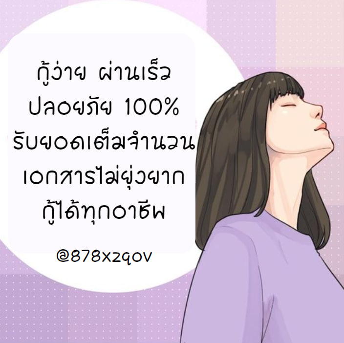 เงินกู้รายเดือนต้องการเงินด่วน #เงินกู้รายเดือน #เงินกู้นักศึกษา #เงินกู้ออนไลน์ #ธี่หยด #เงินกู้สําหรับติ่ง #เอเชียนเกมส์ #ตลาดนัดบังทัน #งานพาร์ทไทม์ #เงินด่วน #มินนี่ #หางานออนไลน์ #มินนี่ #เงินกู้รายวัน #ผบตร #เอเชียนเกมส์ #ตลาดนัด789 #ดวงใจเทวพรหม