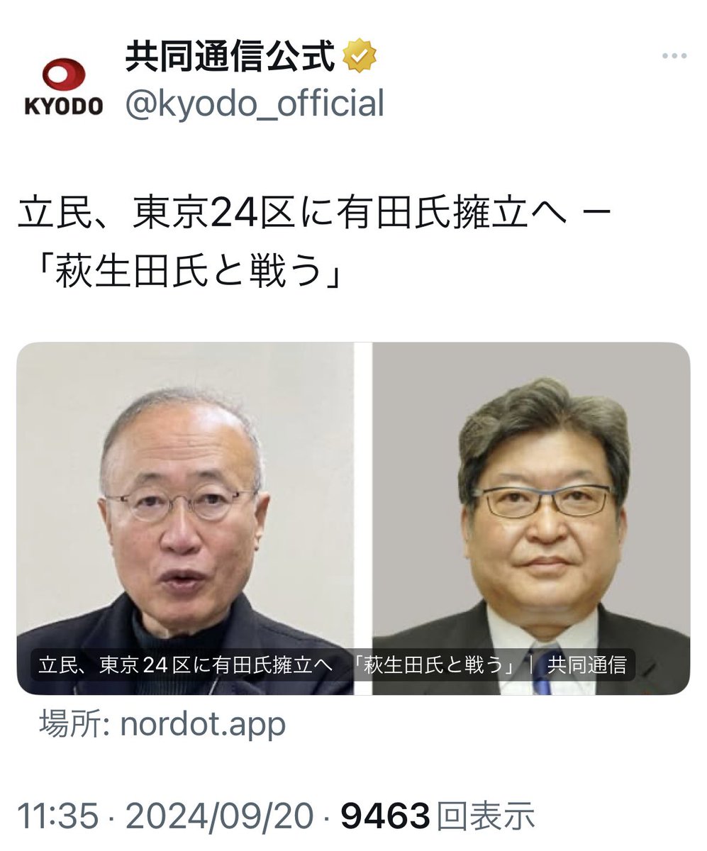 NOSUKE0607's tweet photo. みんなで有田氏を応援し、
壺政治家を排除しよう。 https://t.co/3LdNI2YfdT