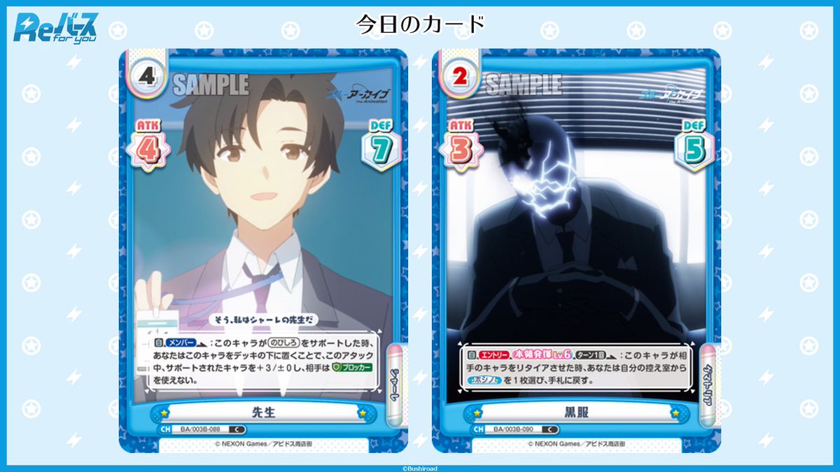 公式Xで公開されたブースターパック「ブルーアーカイブ The Animation」収録のカード3