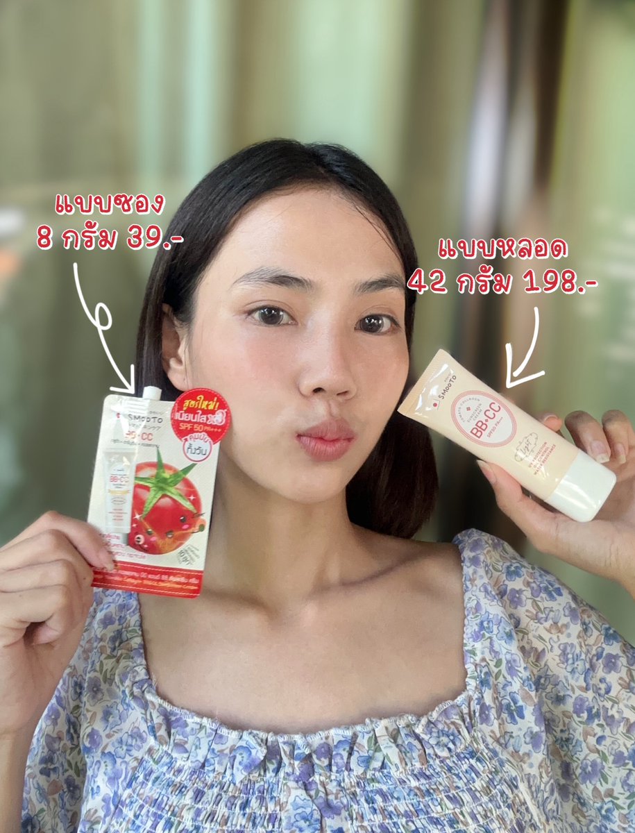 Saikhim41's tweet photo. บอกต่อตัวช่วยผิวเรียบเนียน กระจ่างใส นี้เลย Smooto BB&amp;CC กันแดดมะเขือเทศ ตัวนี้มี spf50 pa+++ เนื้อครีมแตกตัวเป็นน้ำ บางเบา สบายผิวมาก และยังให้งานผิวหน้าเรียบเนียนทันทีที่ทาเลยด้วยย 🍅✨
#BBCCกันแดดมะเขือเทศ #Smooto #รีวิวบิวตี้ https://t.co/bI9Mu93bJG