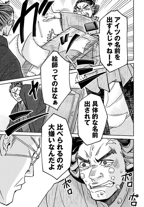 絵師とは具体的な名前を出されて比べられるのを嫌うもの (1/5)
#漫画が読めるハッシュタグ 