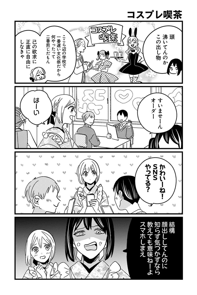 【コスプレ喫茶】岡野く仔『ヤンキーと双子の作り方』  #ツイ4