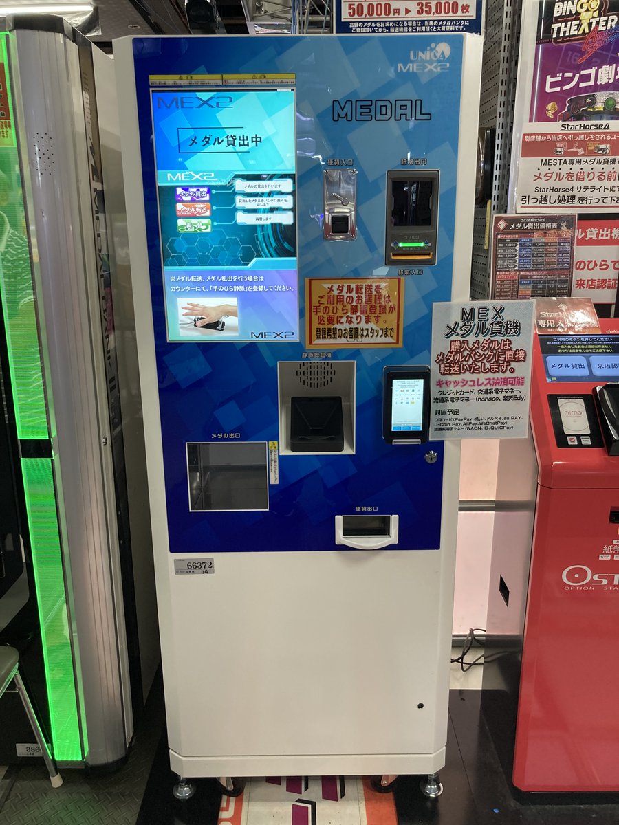 機器導入情報】 新ＭＥＸ（メダル貸機）導入致しました。 メダルをクレジットカード等のキャッシュレスで ご利用出来るようになりました。  また、バンクに直接転送も出来るので便利です。 ※転送ご利用のお客様は手のひら静脈登録が必要に なりますのでスッタフをお呼び ...