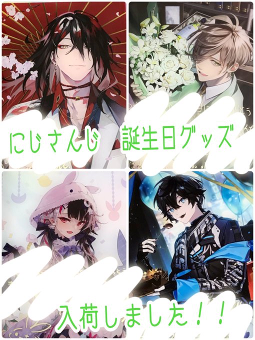 にじさんじ アクシア クローネ 誕生日 グッズ セット 2021 アクシア・クローネ 誕生日2021グッズ セット - メルカリ