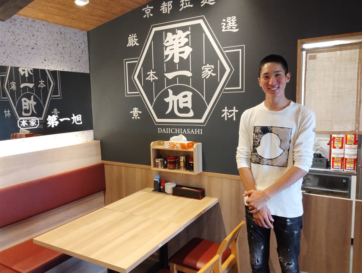 k_consul's tweet photo. 私の関与先　年間24万人が来店する1947年開業の京都ラーメン店、本家第一旭の、初めての直営2号店（烏丸店）が、9月27日にグランドオープンします。9月21日〜24日、プレオープン期間（8時〜16時）で、有料ですが一般のお客様も��しむことができます。住所:京都市中京区蛸薬師通リ室町西入姥柳町190-1 https://t.co/cX1U5kHkvE