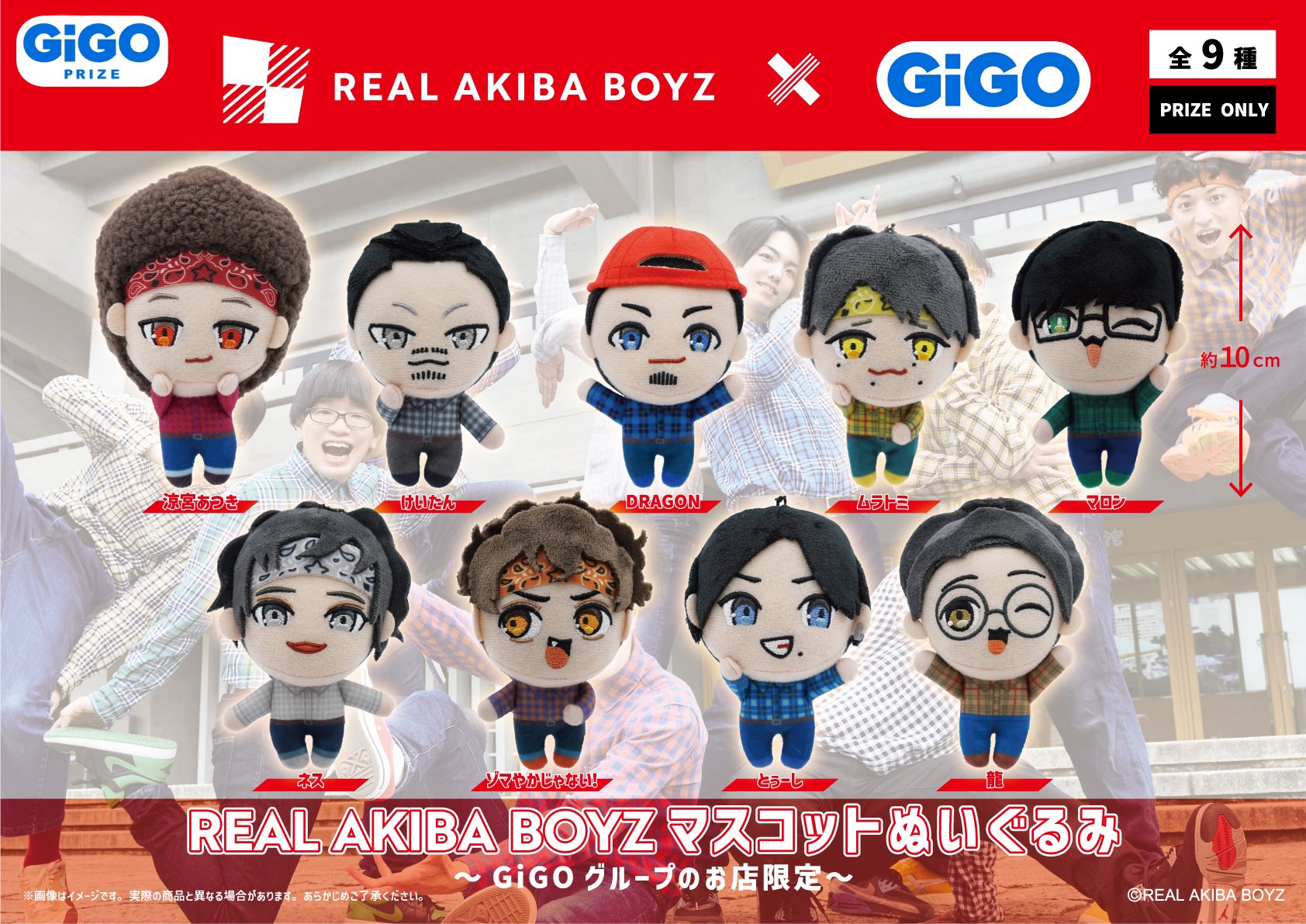 リアルアキバボーイズ　ぬいぐるみ　龍くん REALAKIBABOYZ マスコット ぬいぐるみ 龍 gigo リアルアキバ